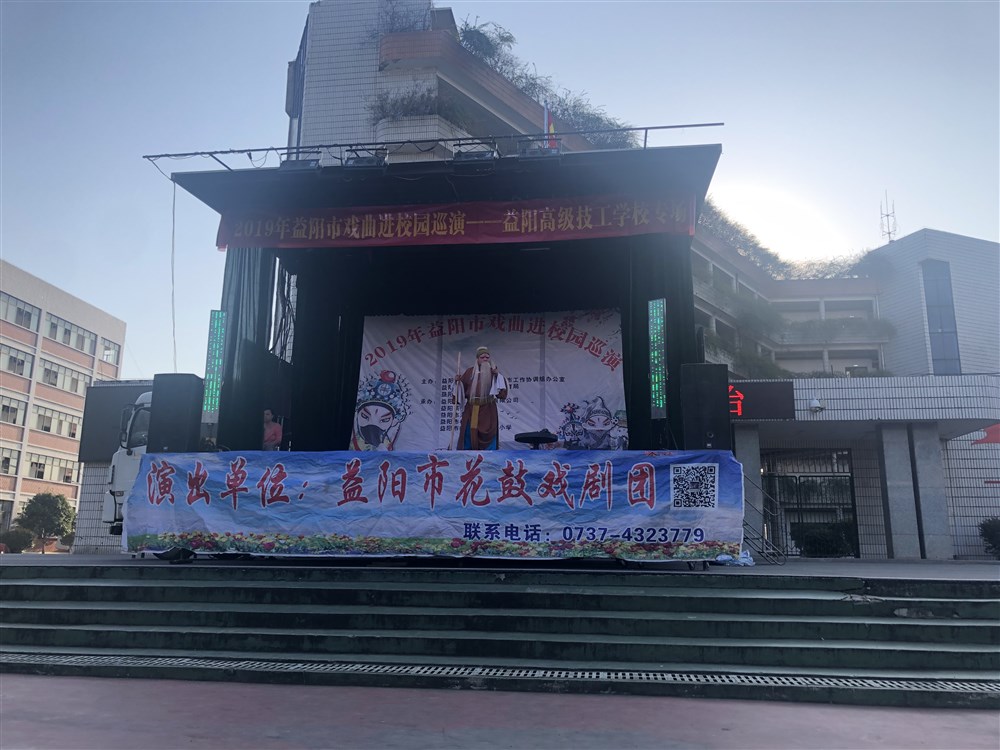 2019年9月24日益陽(yáng)高級(jí)技工學(xué)校戲曲進(jìn)校園活動(dòng) (2).jpg 2019年9月24日益陽(yáng)高級(jí)技工學(xué)校戲曲進(jìn)校園活動(dòng) (2).jpg