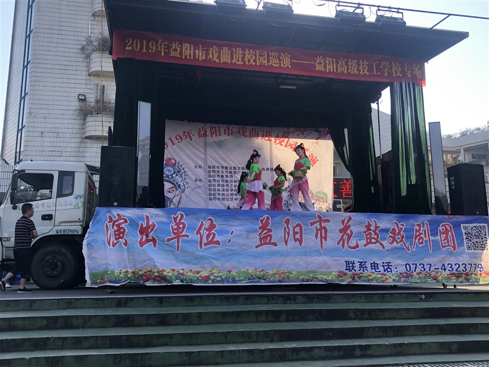 2019年9月24日益陽(yáng)高級(jí)技工學(xué)校戲曲進(jìn)校園活動(dòng) (3).jpg 2019年9月24日益陽(yáng)高級(jí)技工學(xué)校戲曲進(jìn)校園活動(dòng) (3).jpg